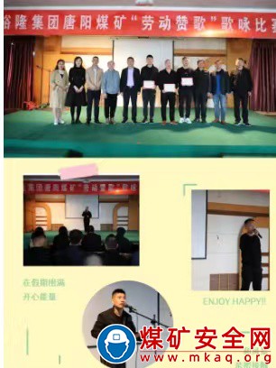 山東裕隆礦業集團唐陽煤礦組織開展“勞動贊歌”職工歌唱比賽