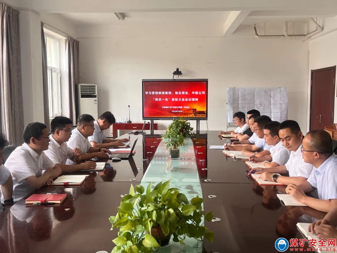 中能煤礦生產運營公司傳達學習陜煤集團、榆北煤業及公司“七一”表彰大會精神