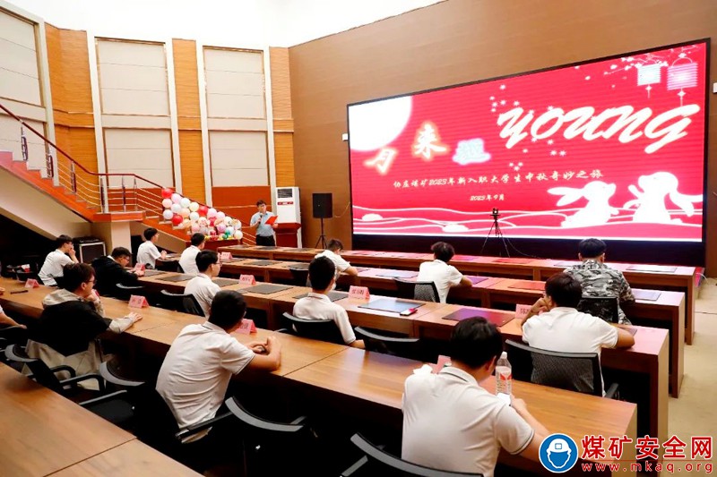 月圓中秋 歡聚國慶 山東能源新礦集團關愛大學生在行動動