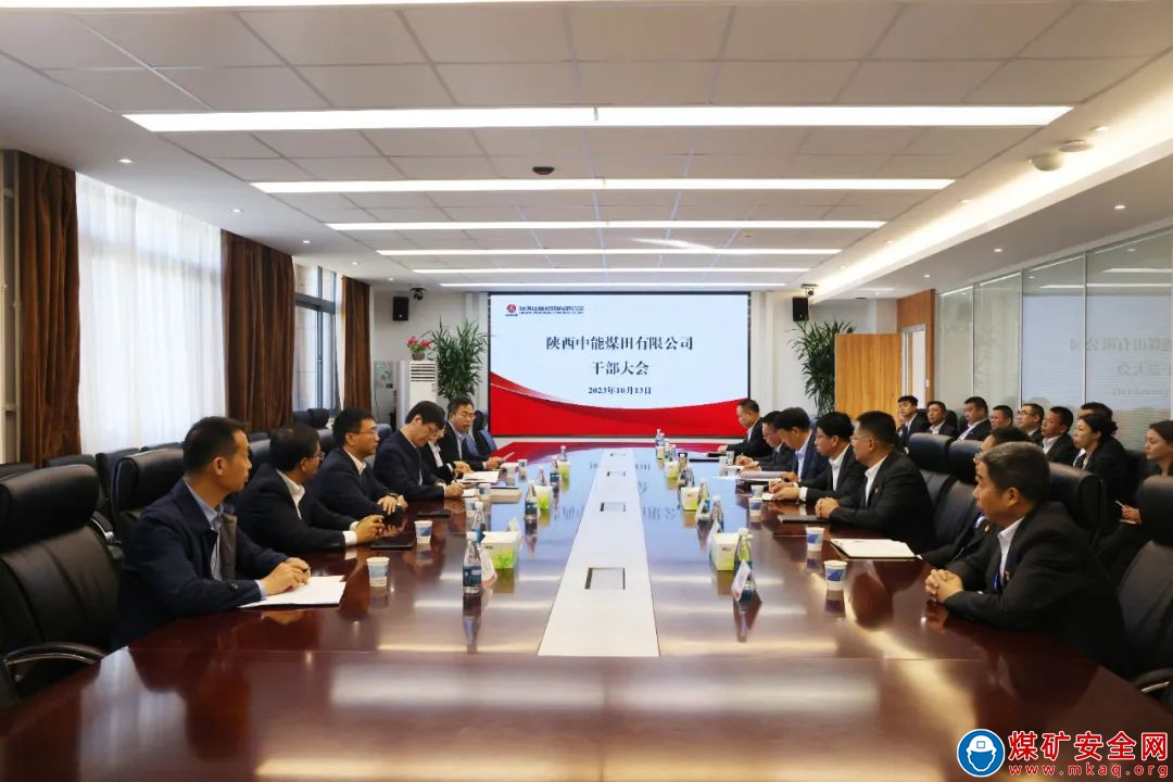 陜西中能煤田有限公司召開干部大會宣布人事調整