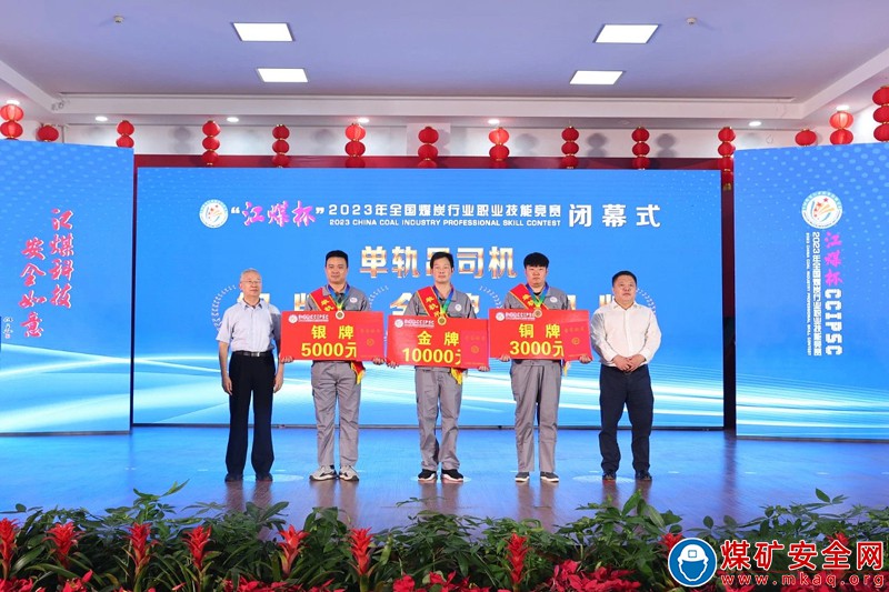 匠心傳承 技能建功——記全國煤炭行業職業技能大賽單軌吊司機賽項金牌得主陳傳超