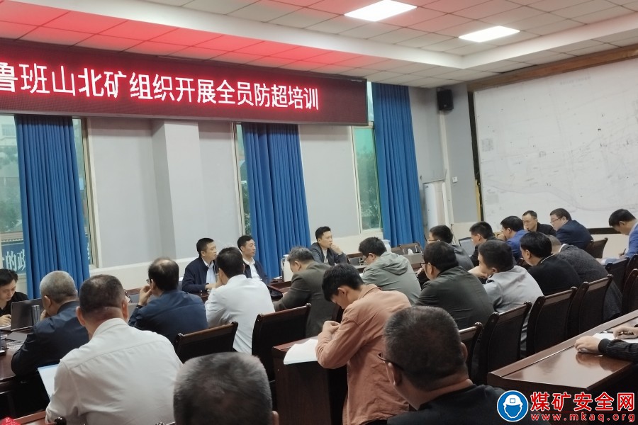 川南煤業公司魯班山北礦組織開展防突防超全員培訓