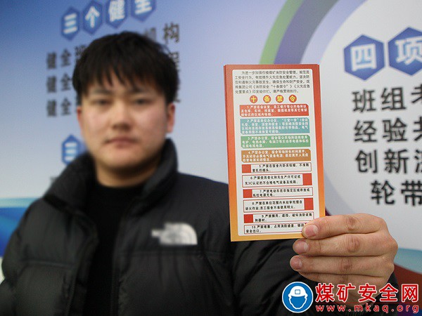 皖北煤電集團公司任樓礦發放消防安全"十條禁令"卡