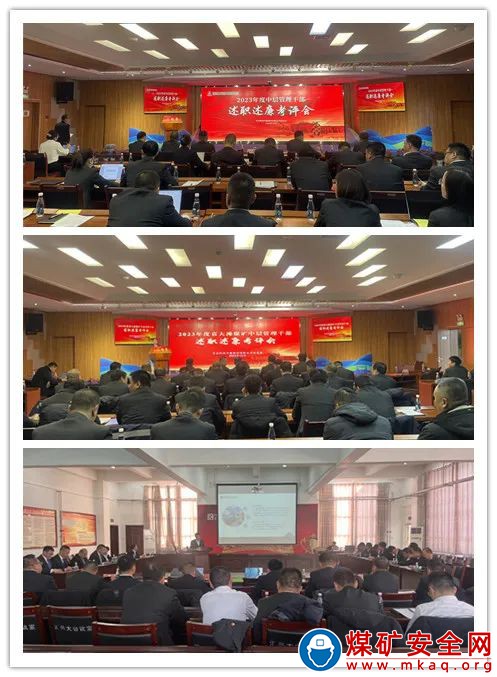陜西中能煤田有限公司開展2023年度中層管理干部述職考評大會