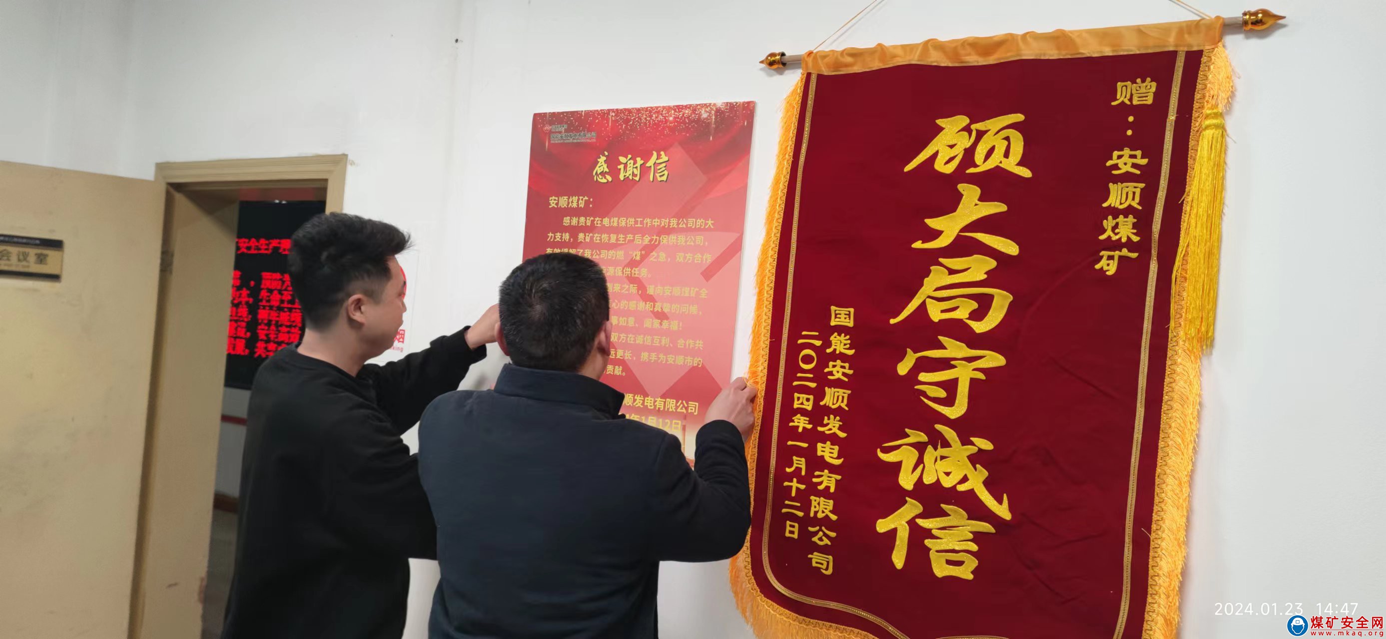 安順煤礦全力保供解燃“煤” 發電公司誠心上門表感謝