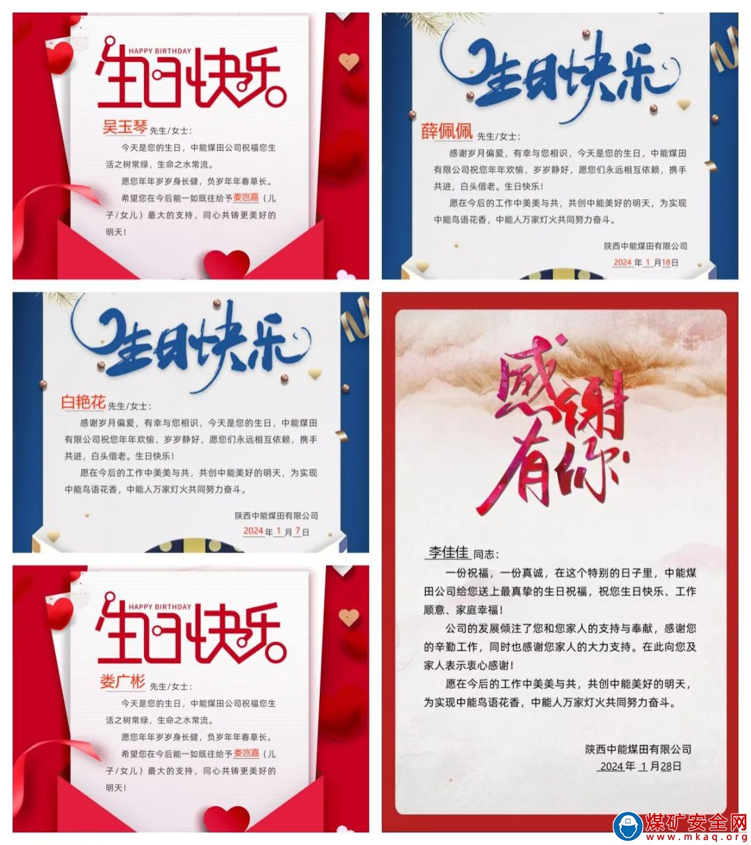 陜西中能煤田有限公司：新年生日“雙卡”到，職工“幸福”再加碼