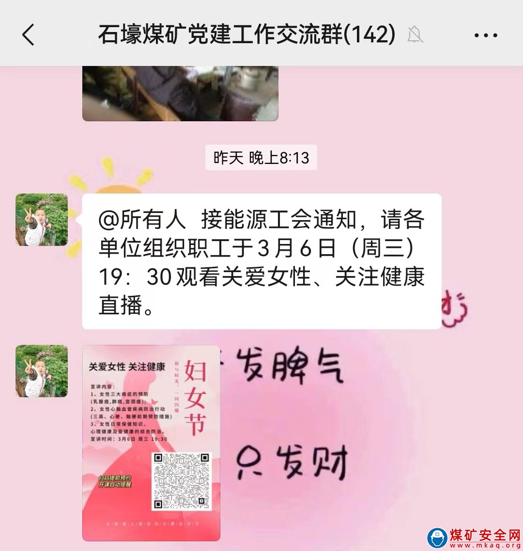 河南能源義煤公司石壕煤礦：呵護女工健康 關愛女工心靈