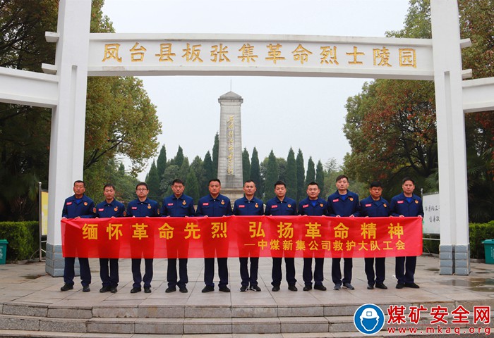 中煤新集公司救護大隊：開展清明祭英烈活動
