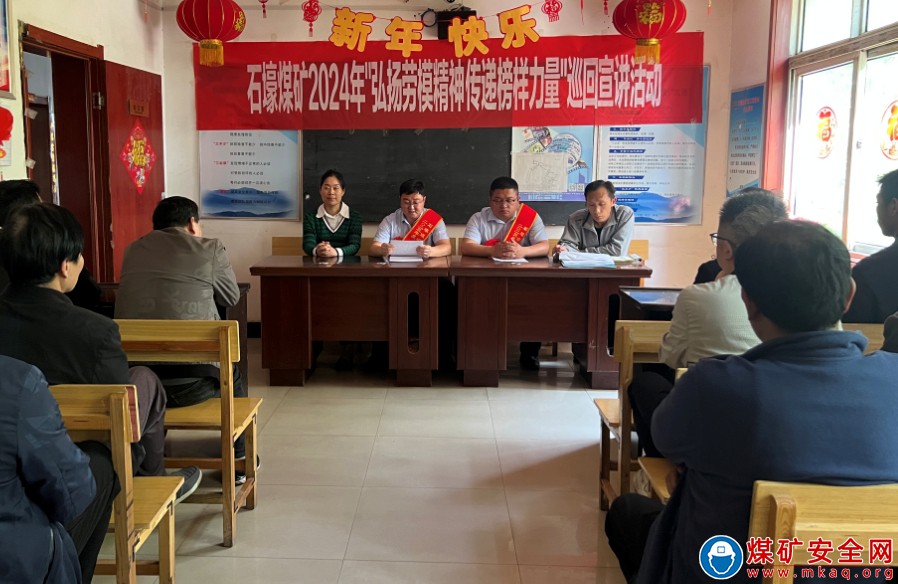 河南能源義煤公司石壕煤礦：弘揚勞模精神  傳遞榜樣力量