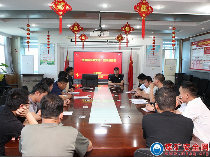 皖北煤電集團公司任樓煤礦開展全國防災減災日宣傳