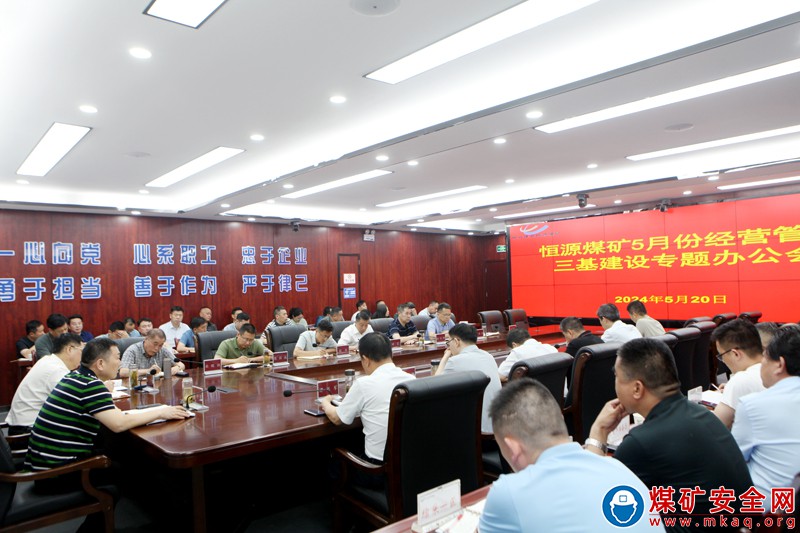 皖北煤電恒源煤礦：安排部署五月份經營管理、三基建設工作