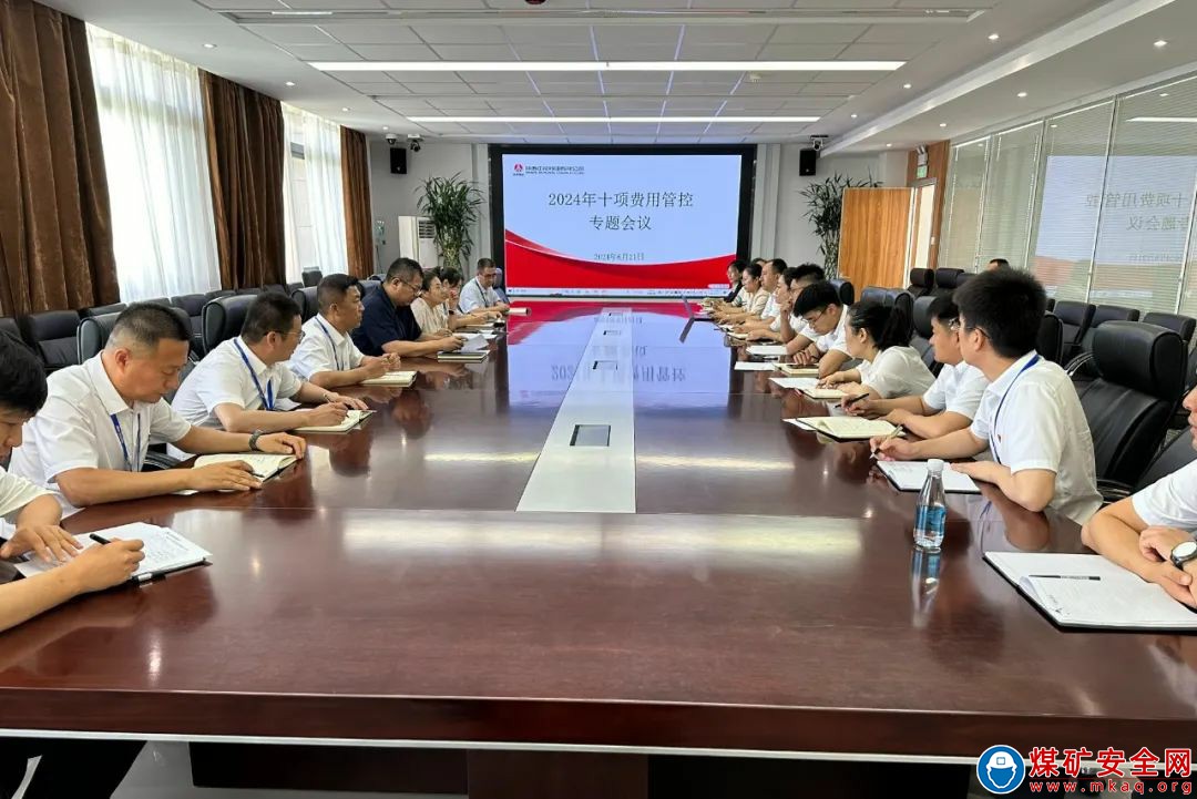 陜西中能煤田有限公司：強化費用管控 助力降本增效