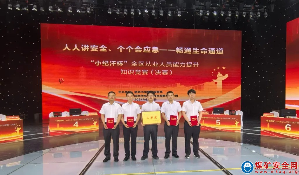 喜報！中能袁大灘礦業代表隊榮獲“小紀汗杯”全區從業人員能力提升知識競賽三等獎