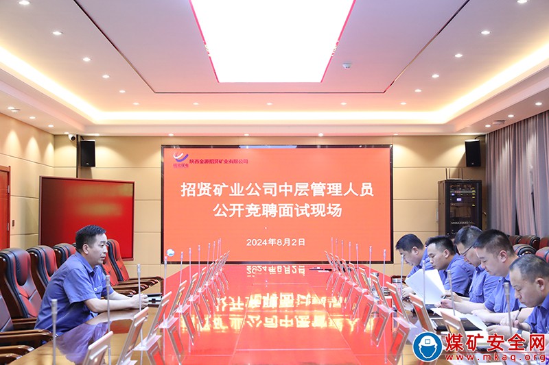 【三基建設】賽馬選才競風采——招賢礦業公開競聘中層管理人員