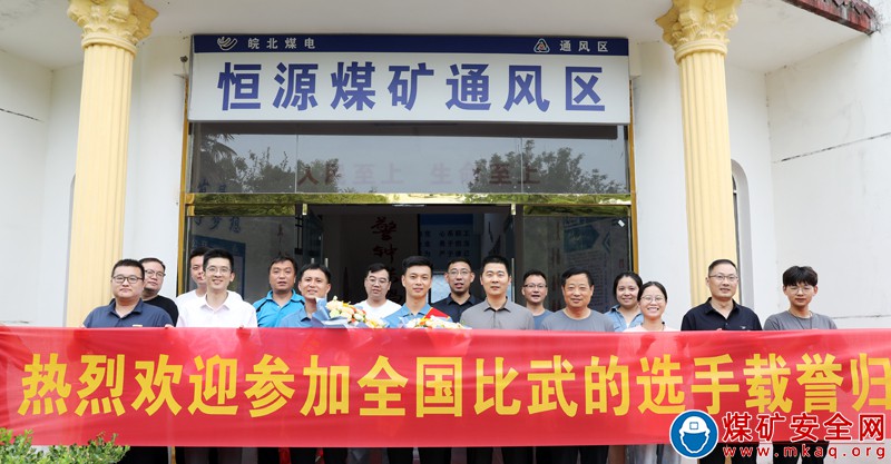恒源煤礦歡迎全國煤炭行業職業技能競賽獲獎選手載譽歸來