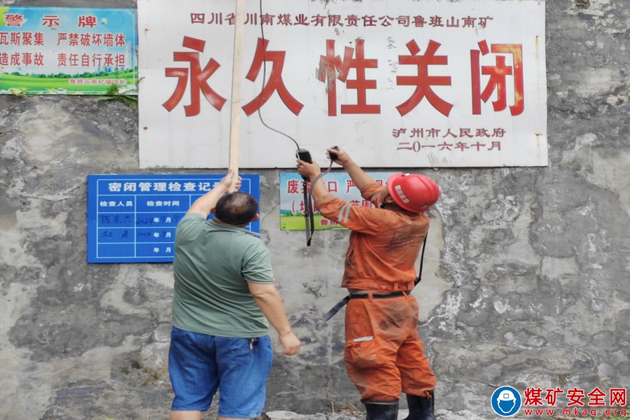 魯班山北礦：汲取樂山事故教訓，筑牢礦井安全防線