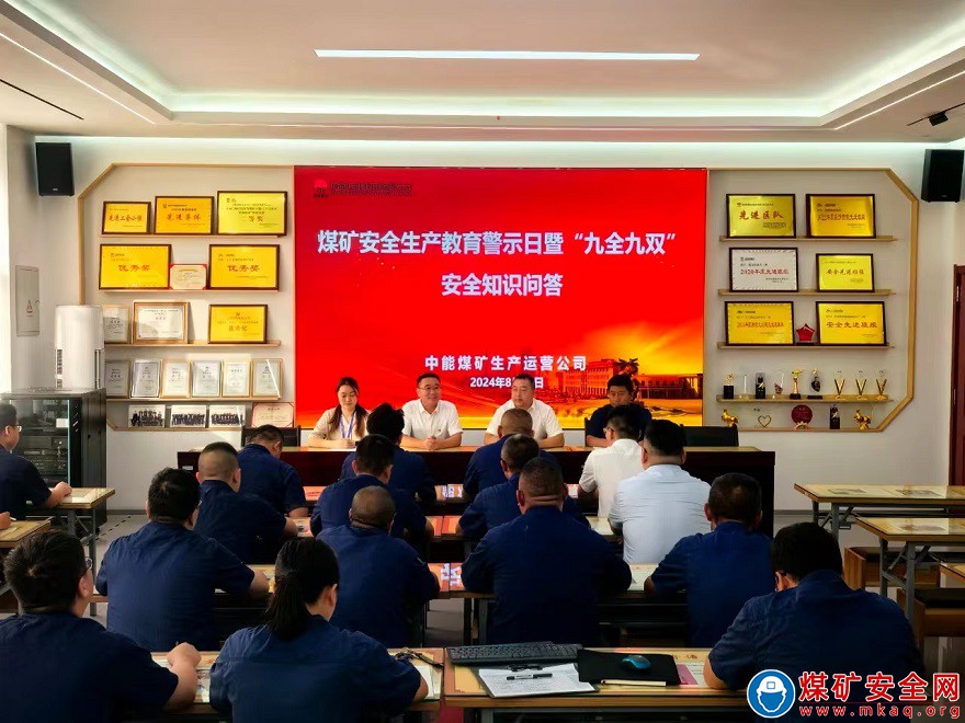 陜西中能煤田有限公司：精準發力 推動安全生產行穩致遠