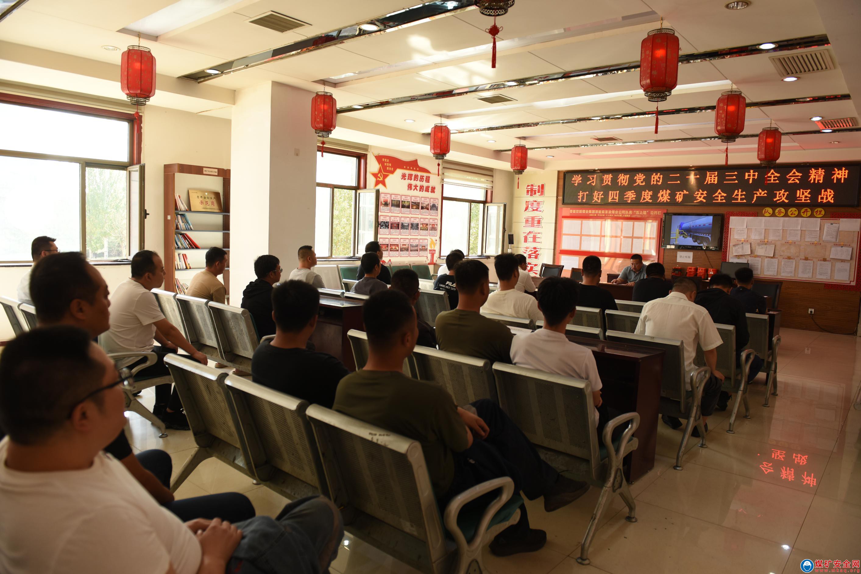 麻家梁煤業公司：落實全會精神，注入發展動力