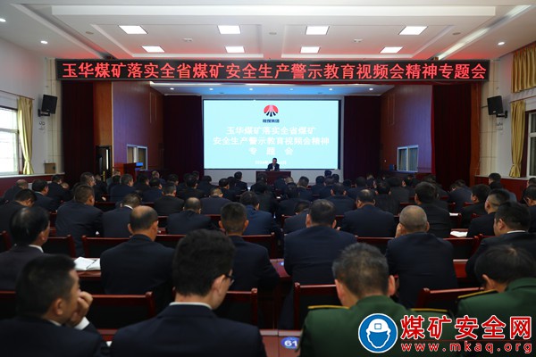 陜煤集團銅川礦業玉華礦：警示高懸抓防范 同頻共振聚合力