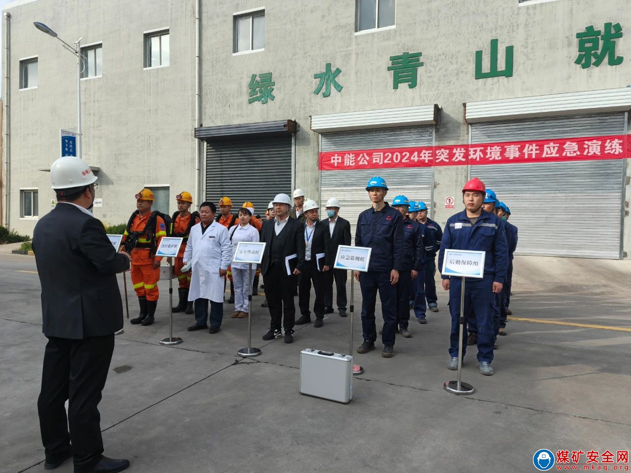 陜西中能煤田有限公司：帶你看突發環境事件應急演練