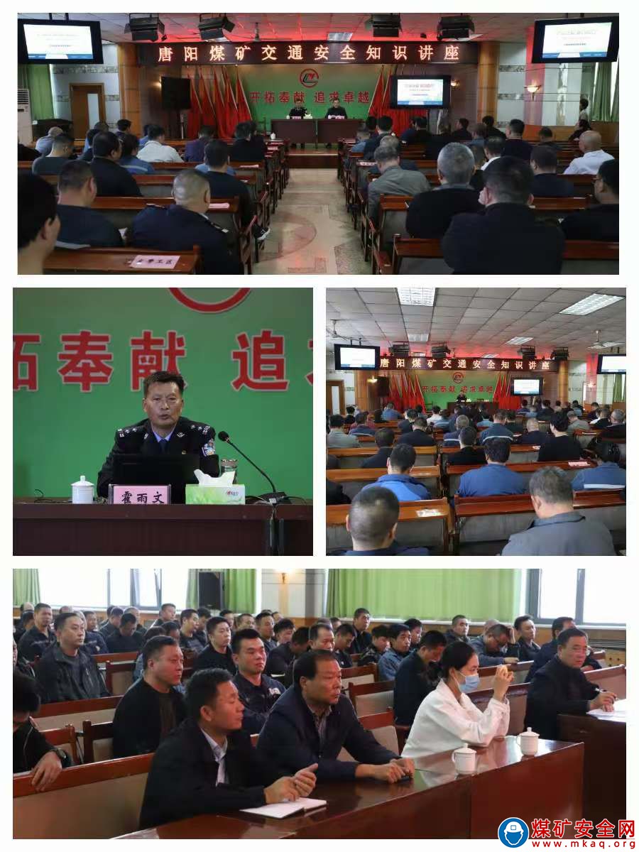 開展交通安全知識講座  共創安全生產生活環境         --裕隆集團唐陽煤礦組織開展交通安全知識講座