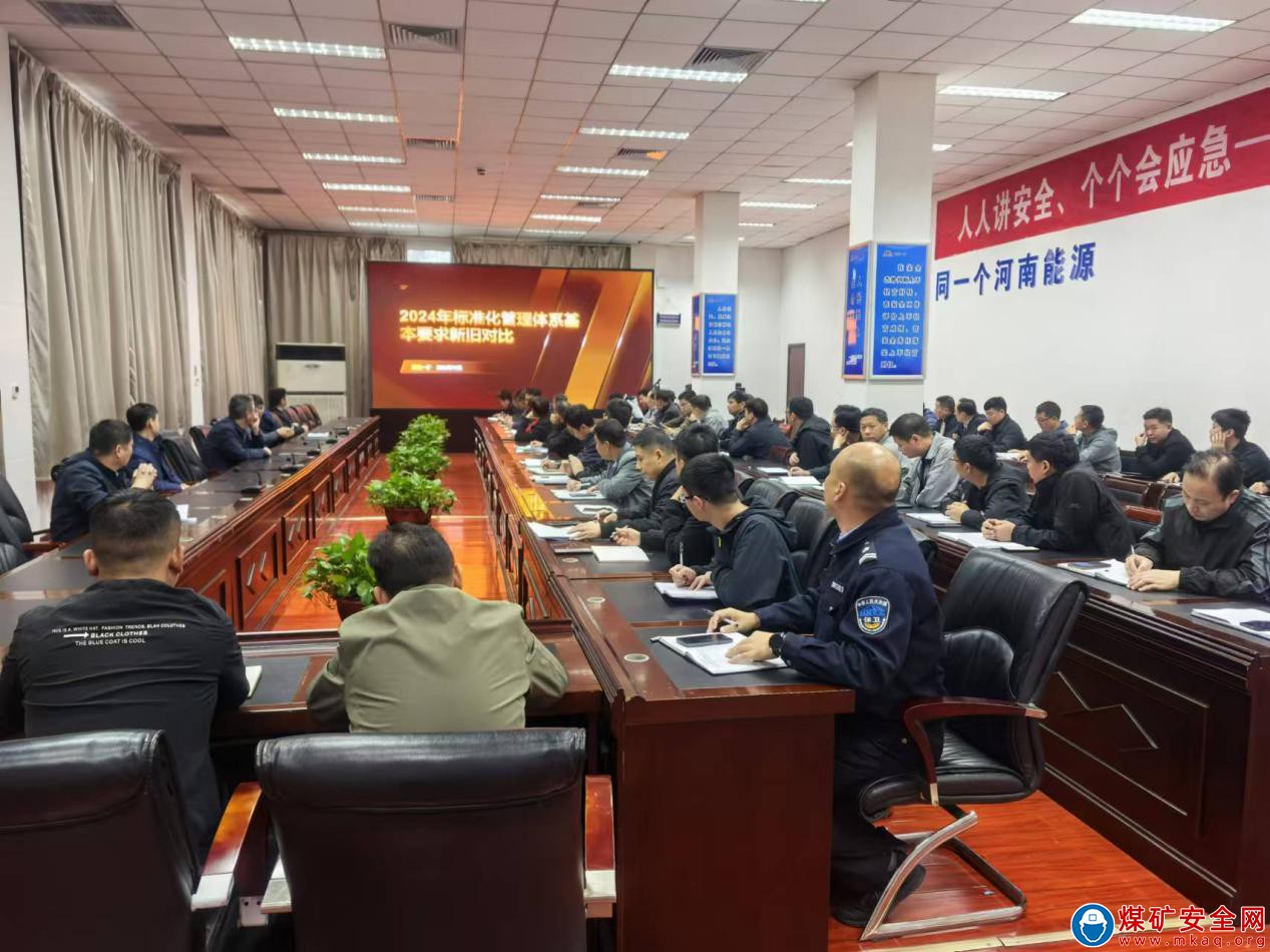 趙固一礦管理人員開展標準化管理體系相關知識專項培訓
