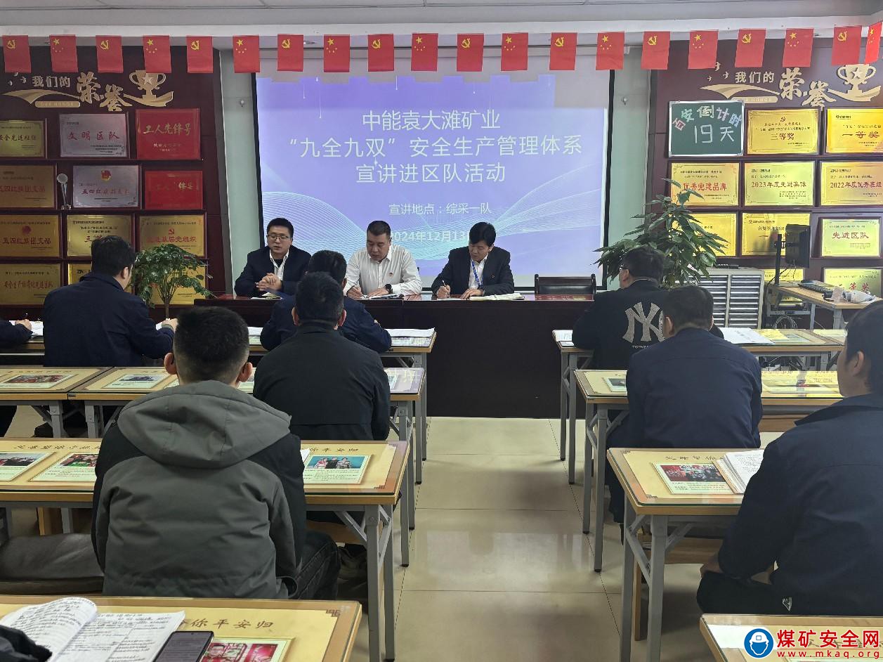 中能袁大灘礦業：“三到位”打贏百日安全攻堅戰