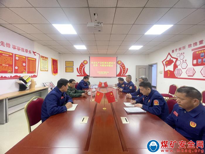 中煤新集隊：開展大反思大整治  促進隊伍標準化提升