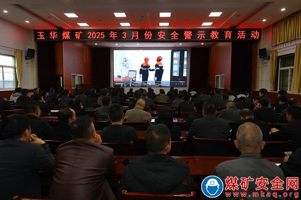 陜煤集團銅川礦業玉華礦：抓創新推動法規條例學習和警示教育常態化實效化
