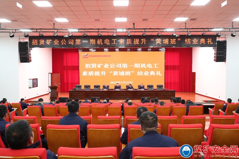 招賢礦業第一期機電工素質提升“黃埔班”結業典禮圓滿舉行